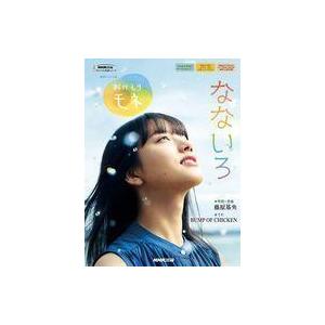 中古芸能雑誌 連続テレビ小説 おかえりモネ Part1