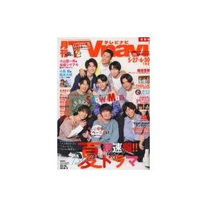 中古芸能雑誌 TVnavi首都圏版 2021年7月号