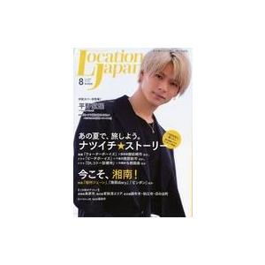 中古芸能雑誌 LOCATION JAPAN 2021年8月号