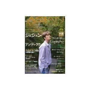 中古芸能雑誌 ASIAN POPS MAGAZINE アジポップ第153号