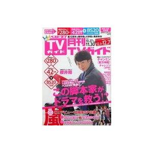 中古芸能雑誌 月刊TVガイド愛知・三重・岐阜版 2021年12月号