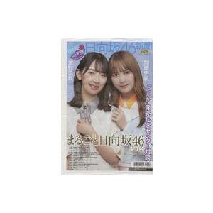 中古芸能雑誌 日向坂46新聞 2021年秋号