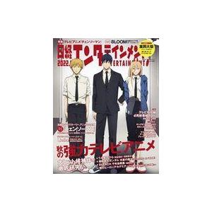 中古芸能雑誌 日経エンタテインメント! 2022年11月号