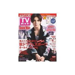 中古芸能雑誌 付録付)月刊TVガイド関東版 2022年12月号