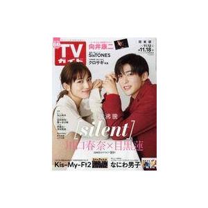 中古芸能雑誌 週刊TVガイド(関東版) 2022年11月18日号の商品画像