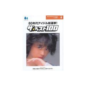 中古芸能雑誌 80年代アイドル総選挙!ザ・ベスト100