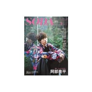 中古芸能雑誌 SODA 2023年5月号