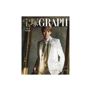 中古芸能雑誌 付録付)宝塚GRAPH 2023年6月号