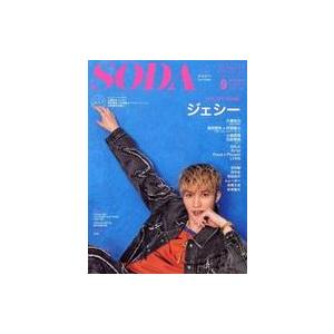 中古芸能雑誌 SODA 2023年9月号