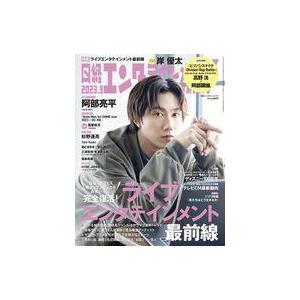 中古芸能雑誌 日経エンタテインメント! 2023年9月号