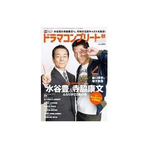 中古芸能雑誌 ドラマコンプリート 2023秋