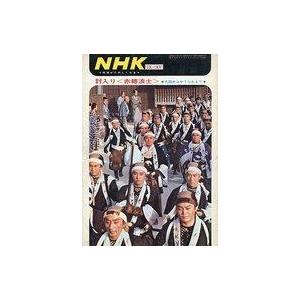 中古芸能雑誌 NHK 放送がたのしくなる 1964年9月15日号