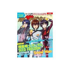 中古芸能雑誌 月刊ザテレビジョン首都圏版 2024年3月号増刊 ガンダムSEED FREEDOM限定...