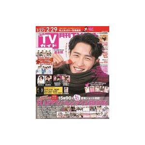 中古芸能雑誌 付録付)月刊TVガイド関東版 2024年3月号