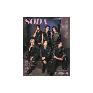 中古芸能雑誌 付録付)SODA 2024年9月号