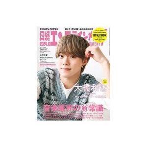 中古芸能雑誌 日経エンタテインメント! 2024年10月号増刊特別表紙版