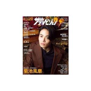 中古芸能雑誌 2024秋 ザテレビジョン