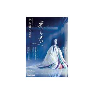 中古芸能雑誌 NHK大河ドラマ・ガイド 光る君へ 完結編