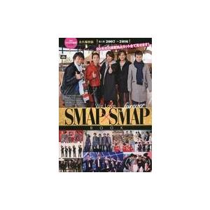 中古芸能雑誌 SMAP×SMAP WE LOVE FOREVER BOOK 週刊スマスマ新聞 VOL...