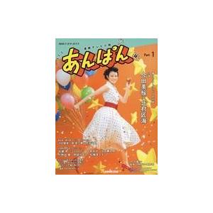 中古芸能雑誌 連続テレビ小説 あんぱん Part1