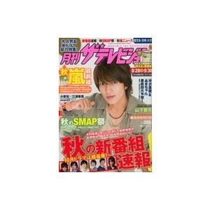 中古芸能雑誌 月刊ザテレビジョン 鹿児島・宮崎・大分版 2013年10月号