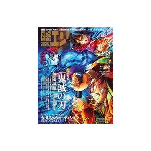 中古芸能雑誌 日経エンタテインメント! 2025年9月号増刊 鬼滅の刃特別表紙版