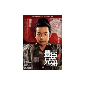 中古芸能雑誌 付録付)豊臣兄弟! 後編