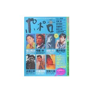 中古芸能雑誌 ポポロ 1992/8