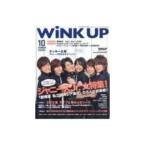 中古芸能雑誌 付録付)Wink up 2012年10月号 ウインクアップ