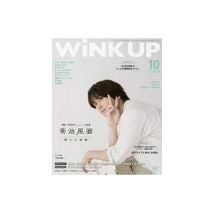 中古芸能雑誌 付録付)Wink up 2019年10月号 ウインクアップ