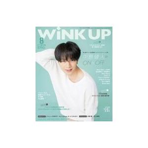 中古芸能雑誌 付録付)Wink up 2020年8月号 ウインクアップ