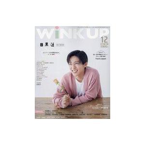 中古Wink up 付録付)Wink up 2022年12月号 ウインクアップ