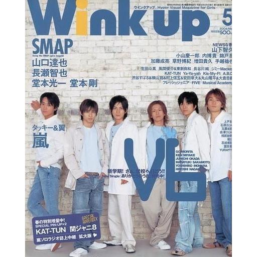 中古Wink up Wink up 2004年5月号 Vol.191 ウインクアップ