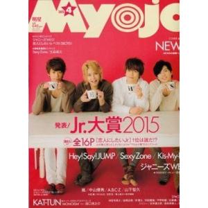 中古Myojo Myojo 明星 2015年4月号