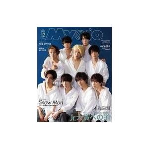 中古Myojo 付録付)Myojo 明星 2019年12月号 Snow Man表紙版 ヤング、中高生向け雑誌の商品画像