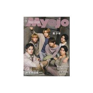 中古Myojo 付録付)Myojo 明星 2021年11月号