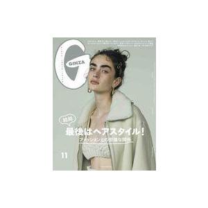 中古ファッション雑誌 GINZA 2021年11月号