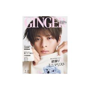 中古ファッション雑誌 付録付)GINGER(ジンジャー) 2023年1月号