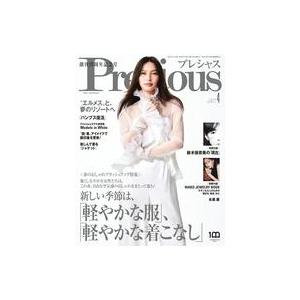 中古ファッション雑誌 付録付)Precious 2023年4月号