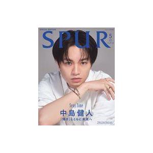 中古ファッション雑誌 SPUR 2023年5月号 中島健人表紙版
