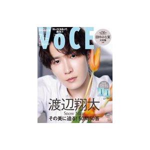 中古ファッション雑誌 VOCE 2023年7月号 特別版