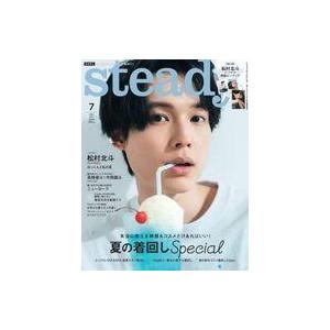 中古ファッション雑誌 付録付)steady.(ステディ.) 2023年7月号