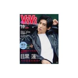 中古ファッション雑誌 付録付)ViVi 2023年10月号特別版