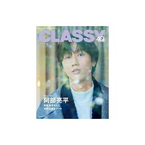 中古ファッション雑誌 CLASSY. クラッシィ 2024年2月号 Special Edition