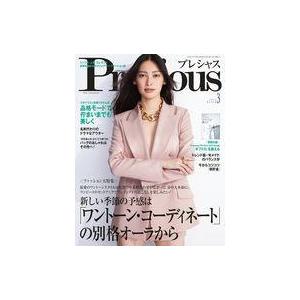 中古ファッション雑誌 付録付)Precious 2024年3月号