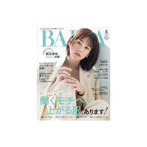 中古ファッション雑誌 BAILA 2025年5月号