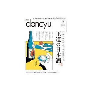 中古グルメ・料理雑誌 dancyu 2024年3月号 ダンチュウ｜suruga-ya