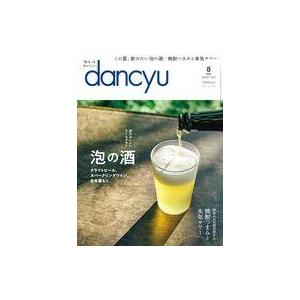 中古グルメ・料理雑誌 dancyu 2024年8月号 ダンチュウ