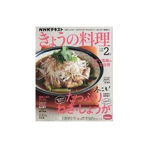 中古グルメ・料理雑誌 NHK きょうの料理 2023年2月号