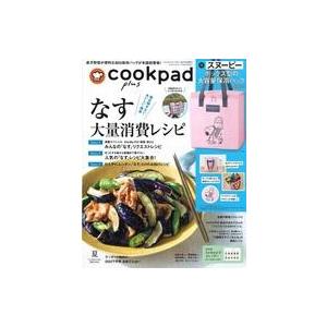 中古グルメ・料理雑誌 付録付)cookpad plus 2023年7月号